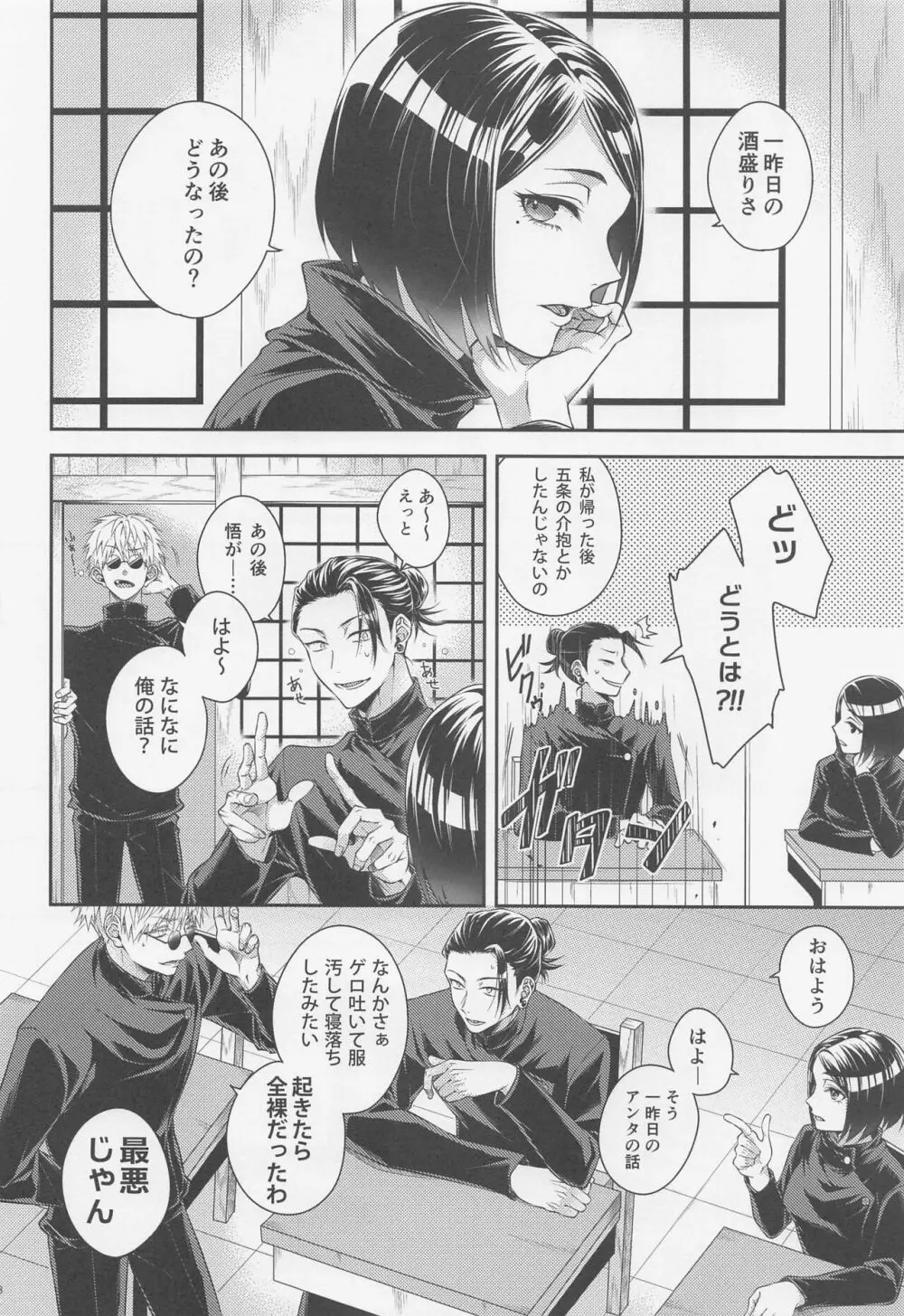 恋の先には甘い罠 Page.7