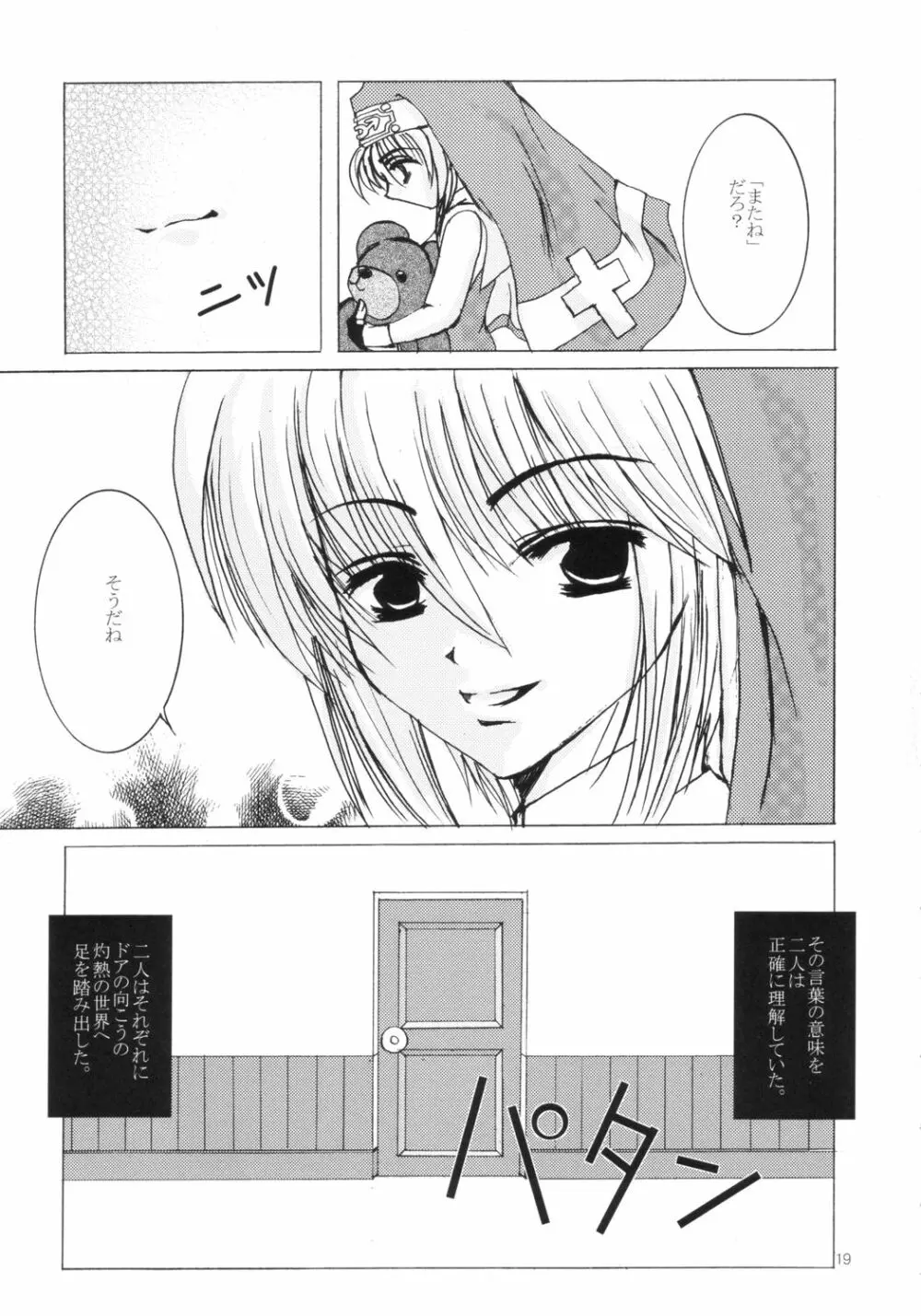 絶対包囲 Page.18