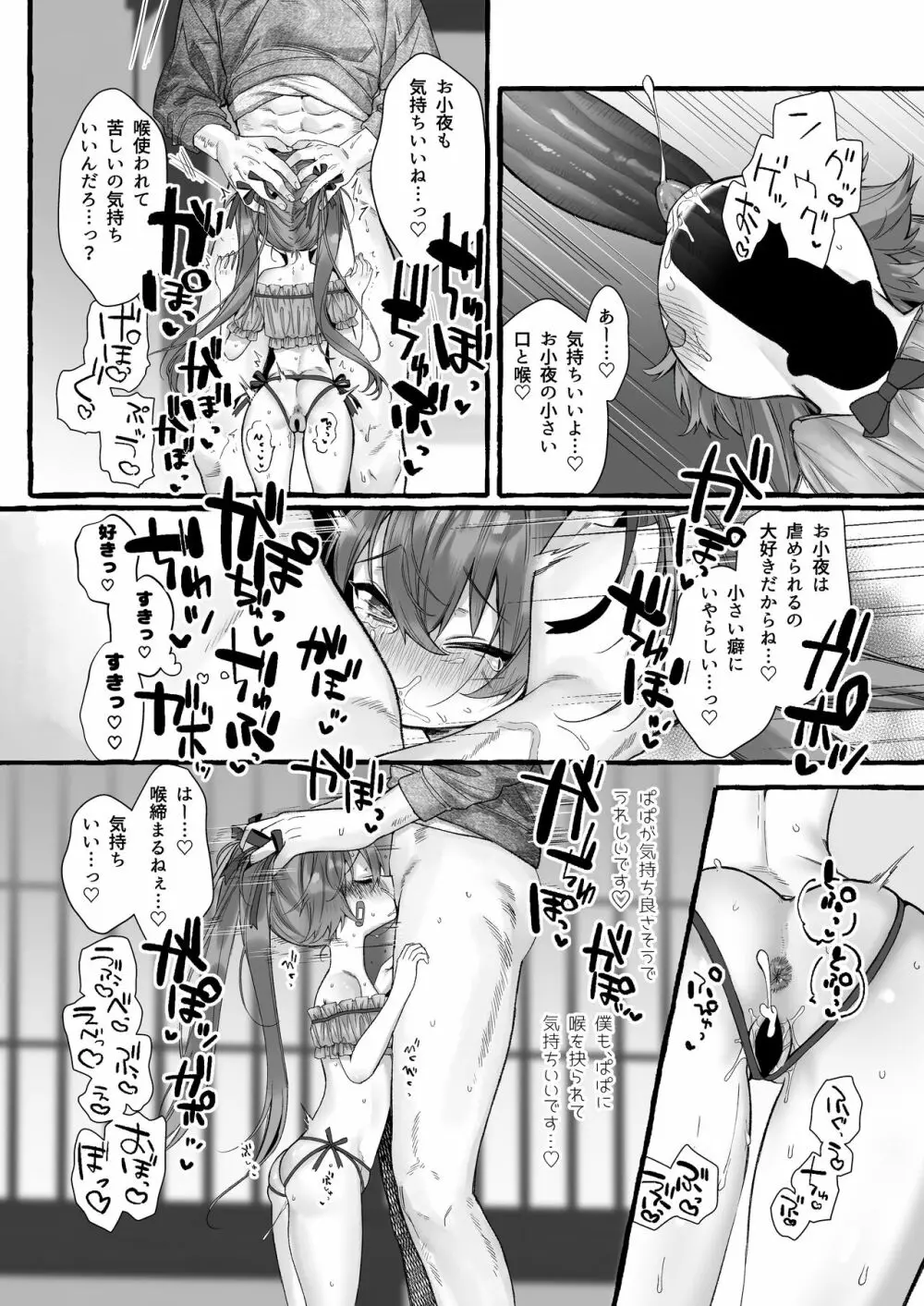 パパに精液マーキングされると気持ち良くなっちゃう娘 Page.9