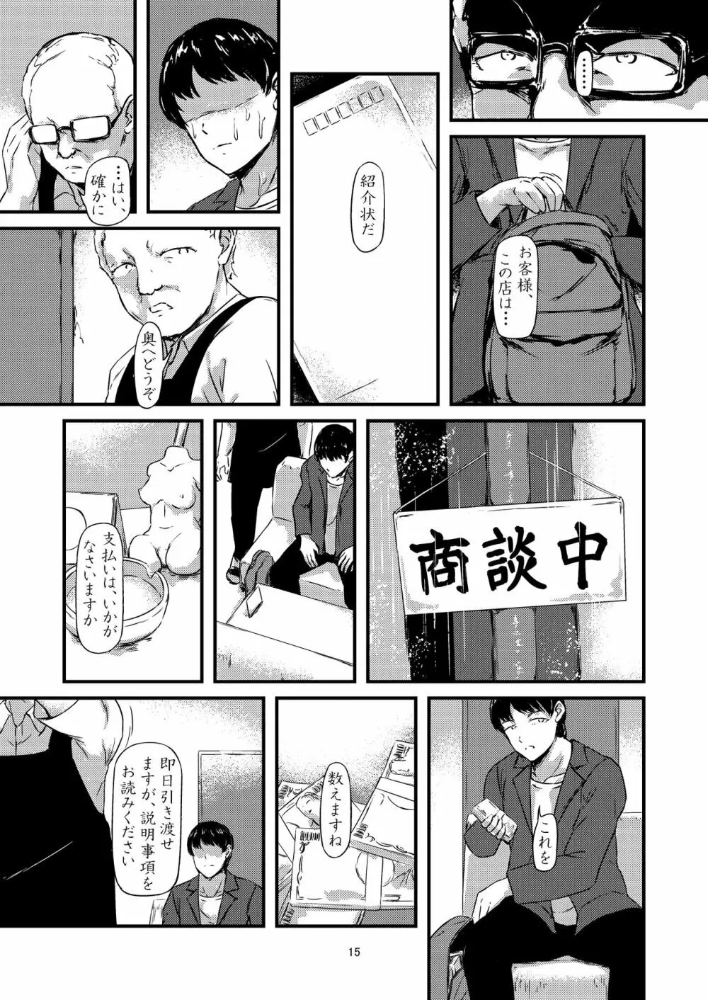 進捗（閲覧注意） Page.10