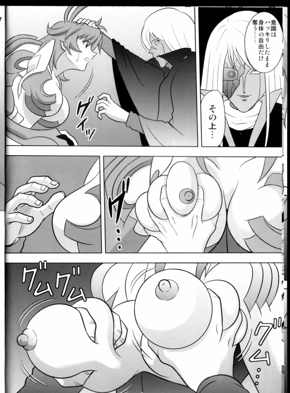 美乳狩り Page.8