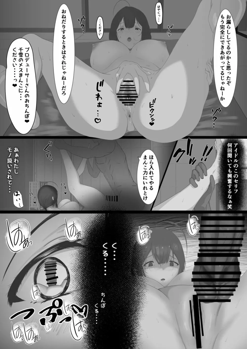 283寮のヤリ部屋 Page.7