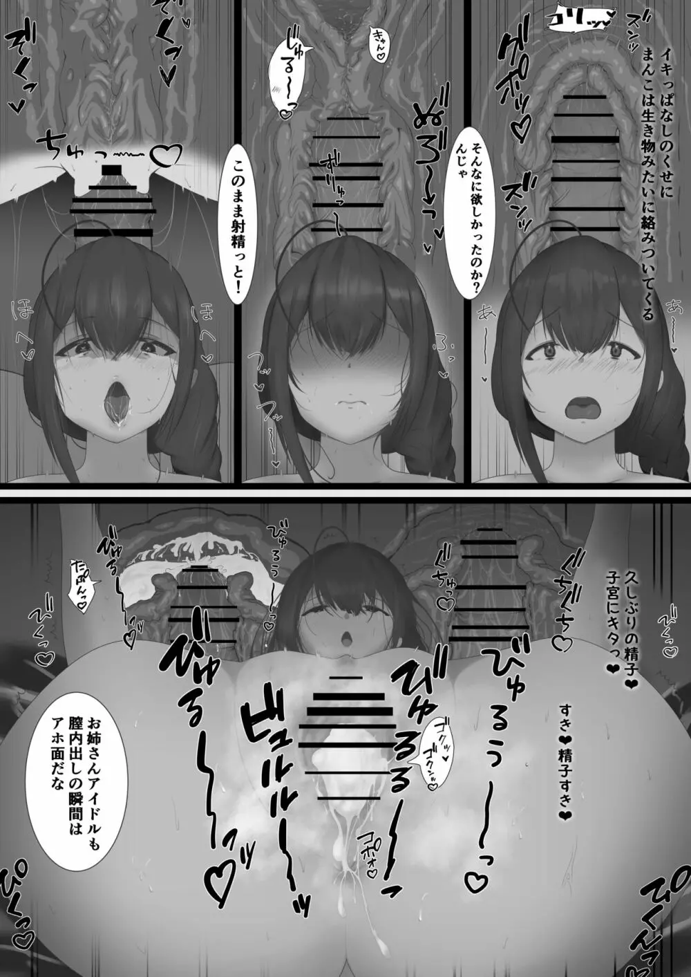 283寮のヤリ部屋 Page.9