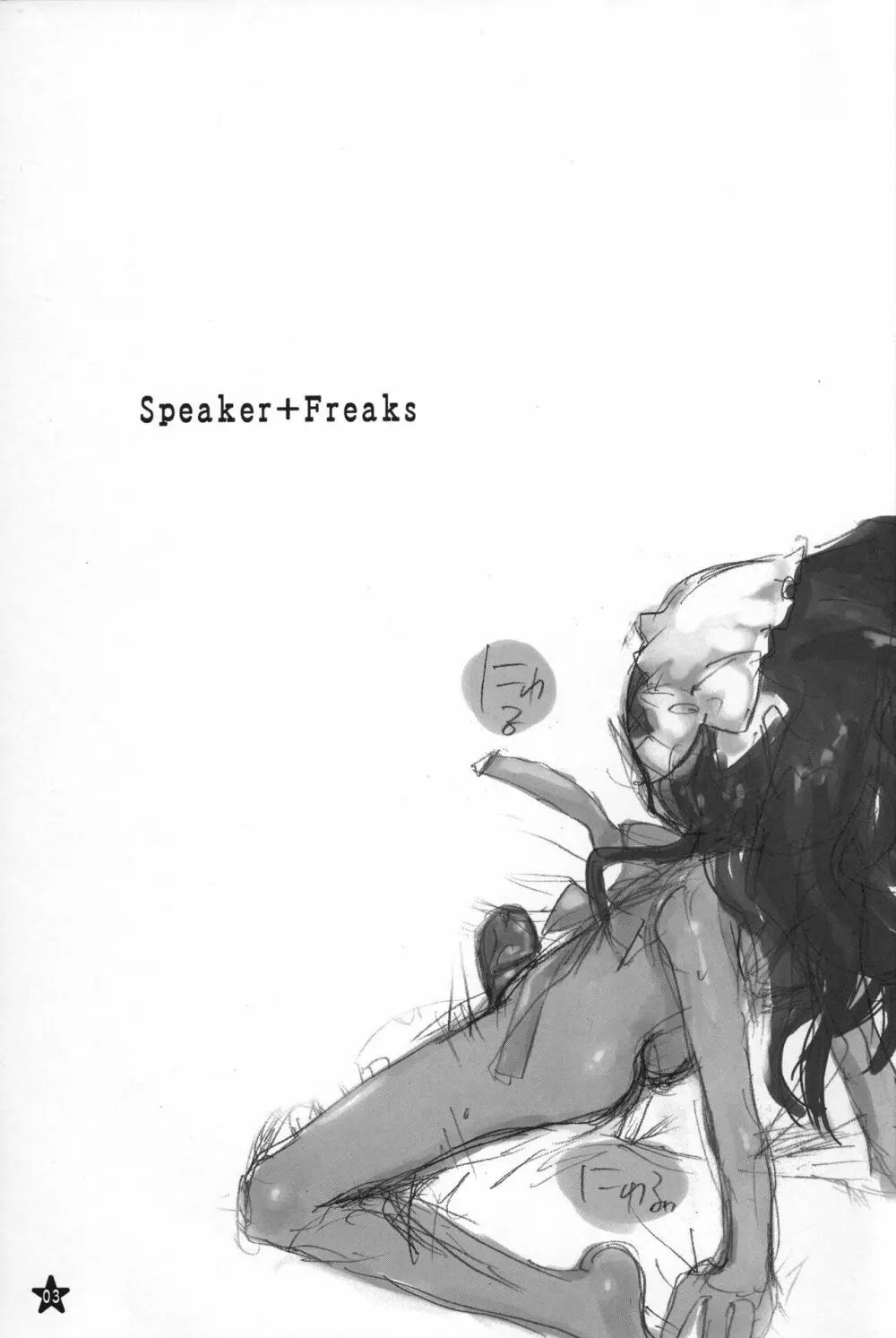 Speaker+Freaks vol.2 Page.2