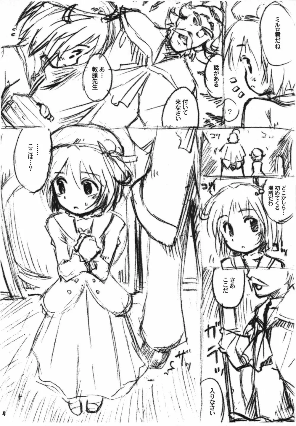 やっぱりやられてみるろ Page.4