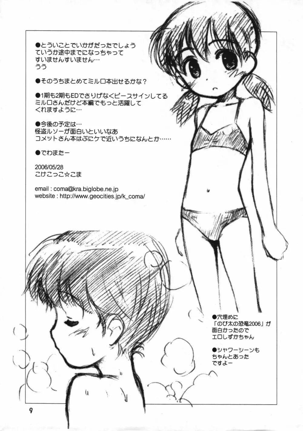 やっぱりやられてみるろ Page.9