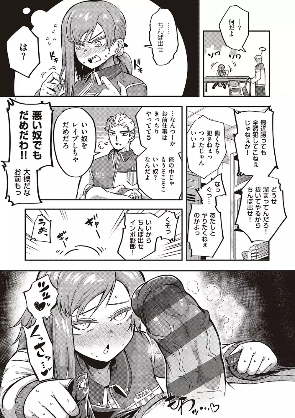 10,000本のゴム Page.162