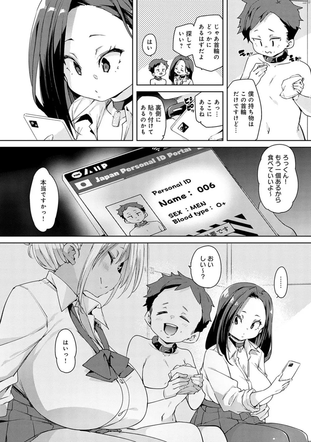 こつこつパコ活♥ Page.123