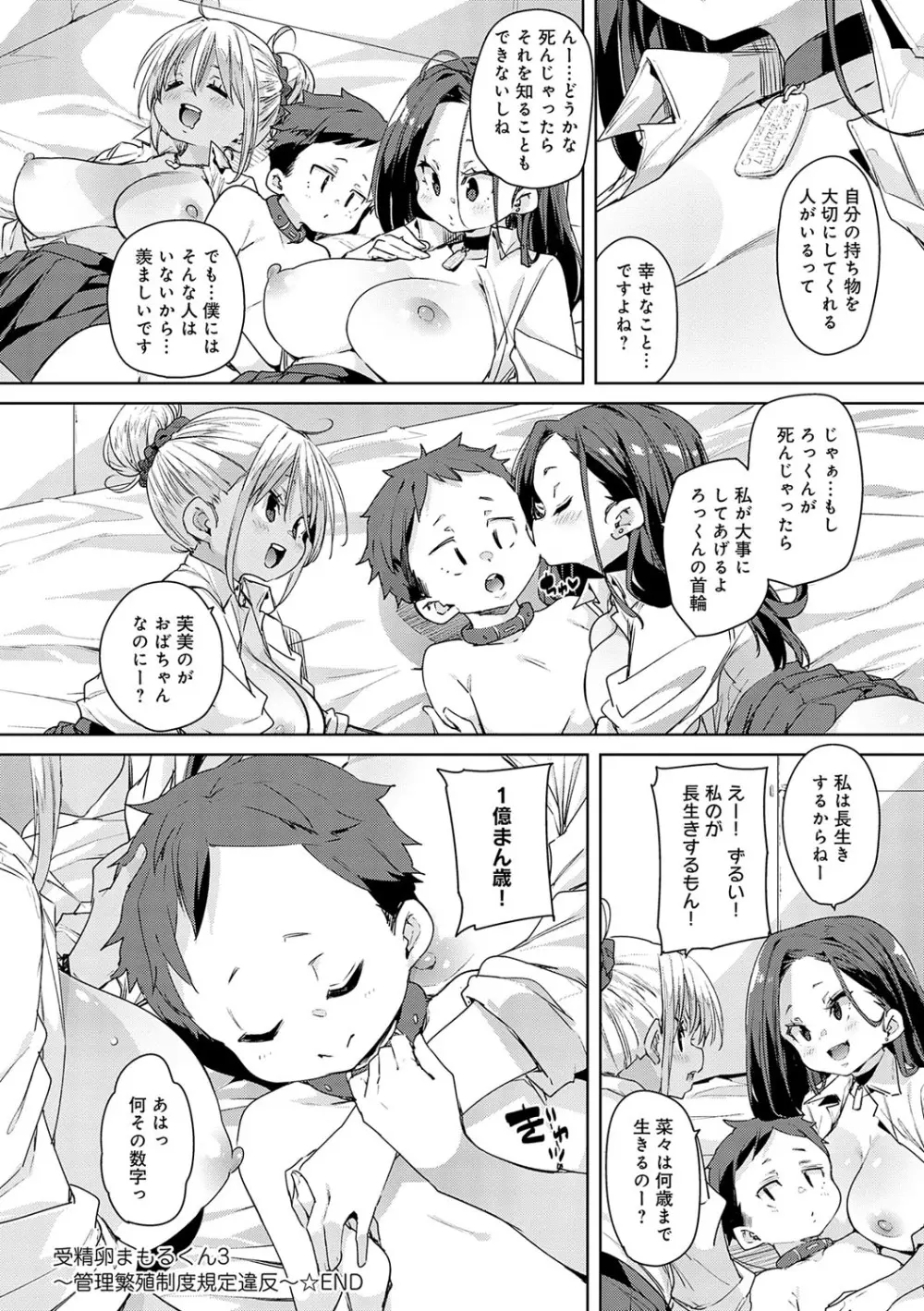 こつこつパコ活♥ Page.131