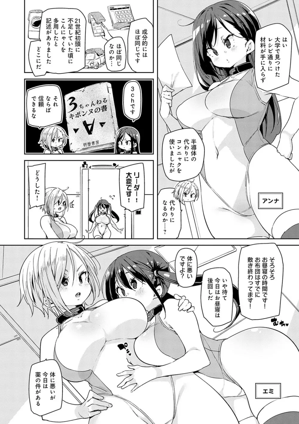 こつこつパコ活♥ Page.133