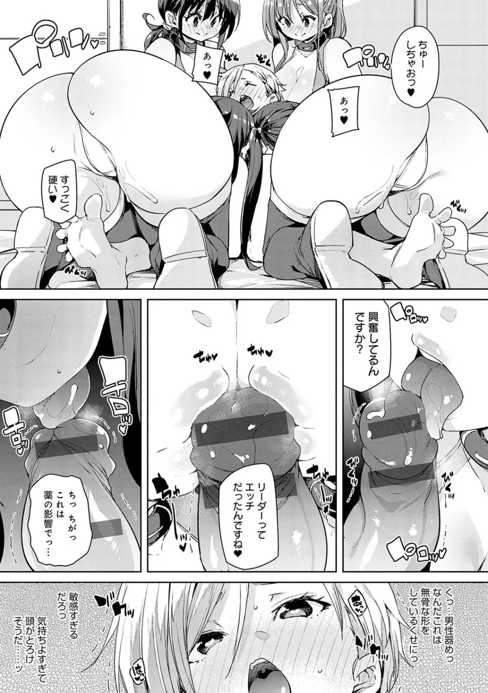 こつこつパコ活♥ Page.138