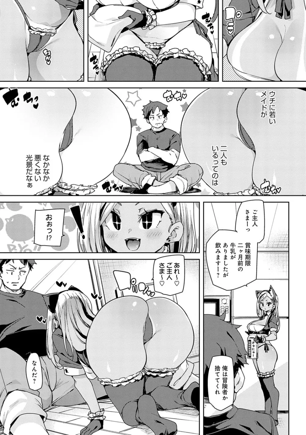 こつこつパコ活♥ Page.16