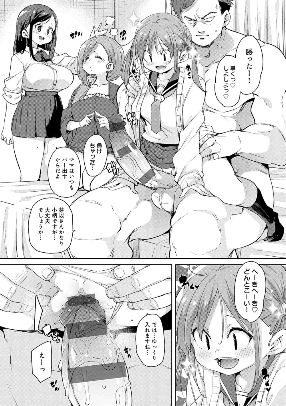 こつこつパコ活♥ Page.163