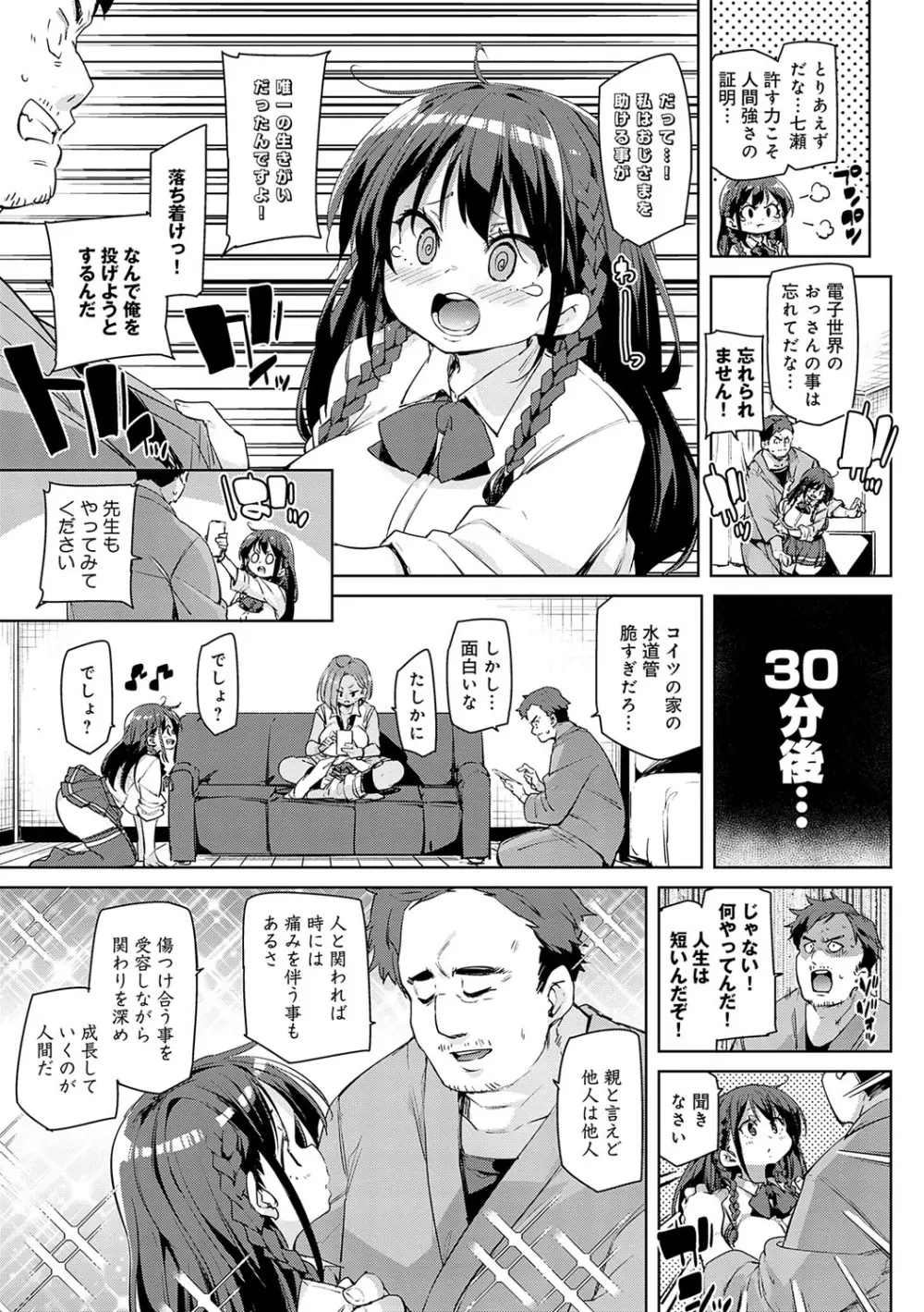 こつこつパコ活♥ Page.174