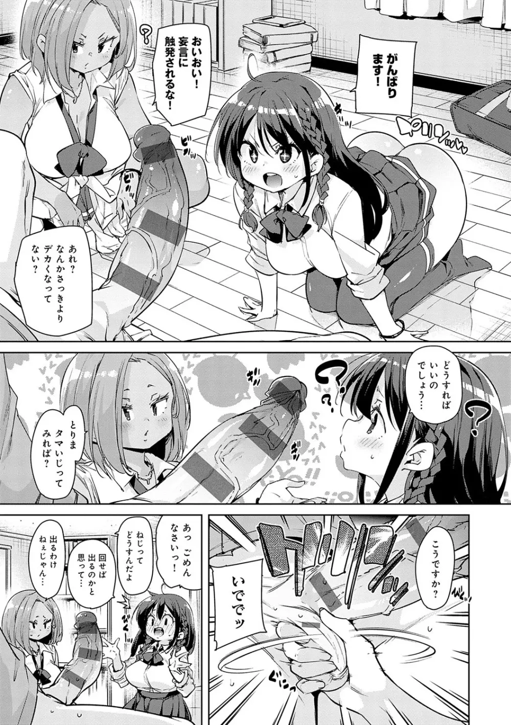 こつこつパコ活♥ Page.178