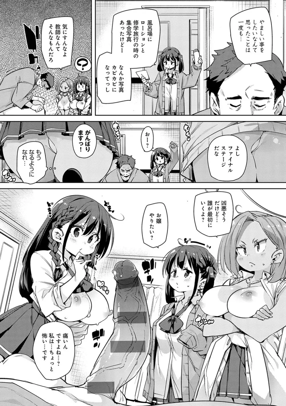 こつこつパコ活♥ Page.183