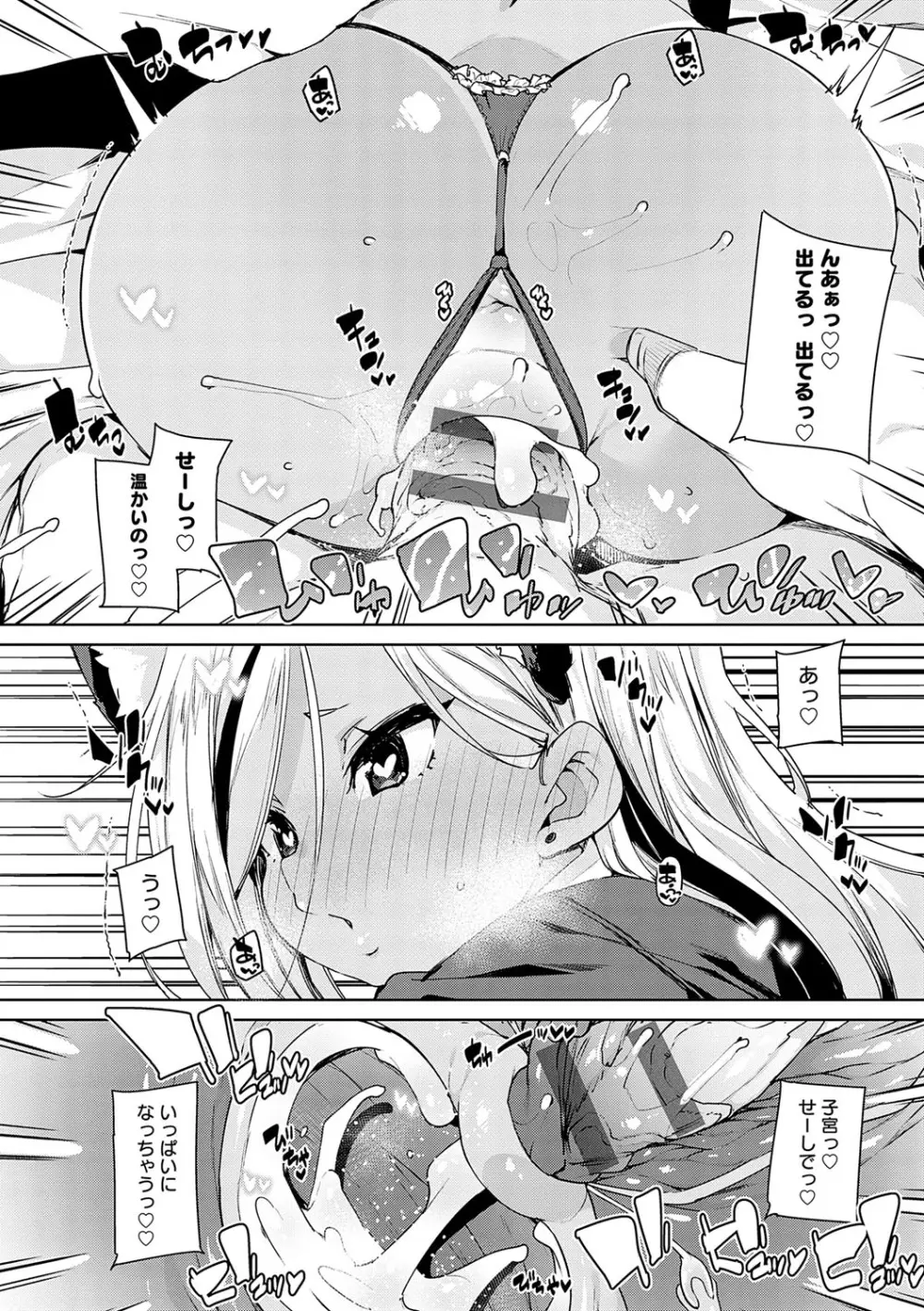 こつこつパコ活♥ Page.33