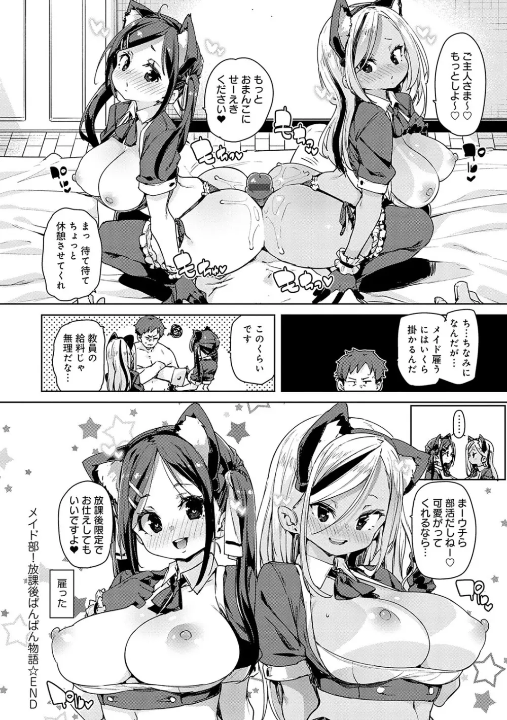 こつこつパコ活♥ Page.35