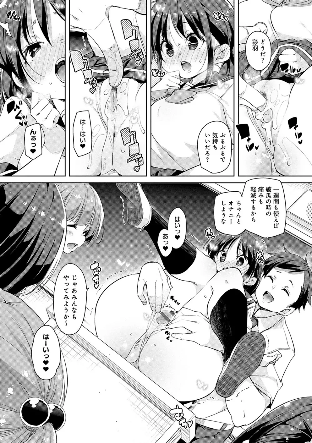 こつこつパコ活♥ Page.62