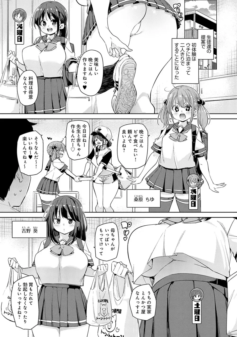 こつこつパコ活♥ Page.66