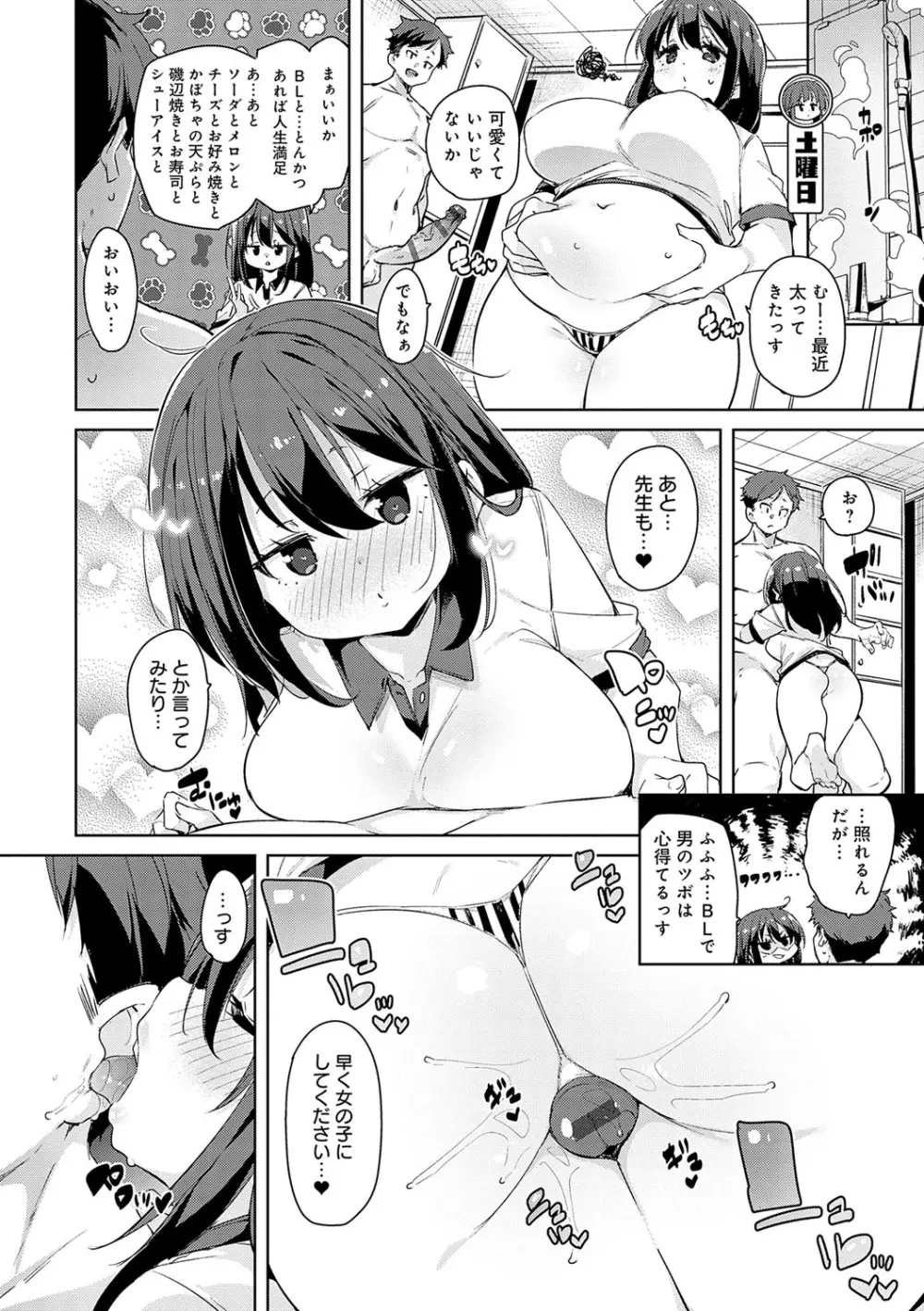 こつこつパコ活♥ Page.69