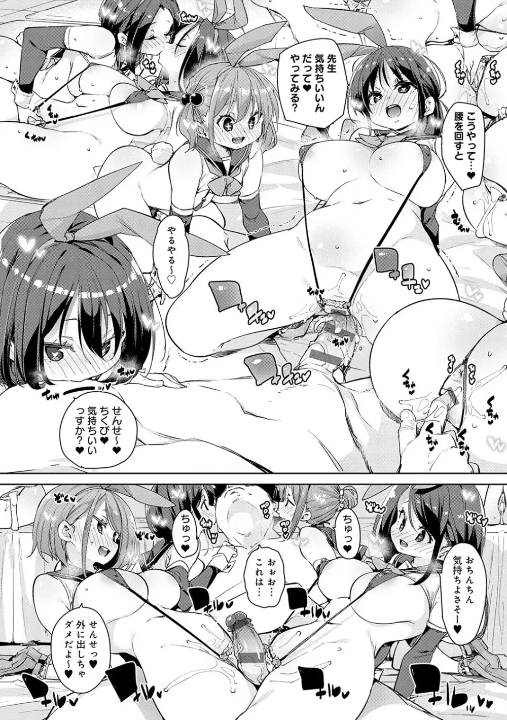 こつこつパコ活♥ Page.77