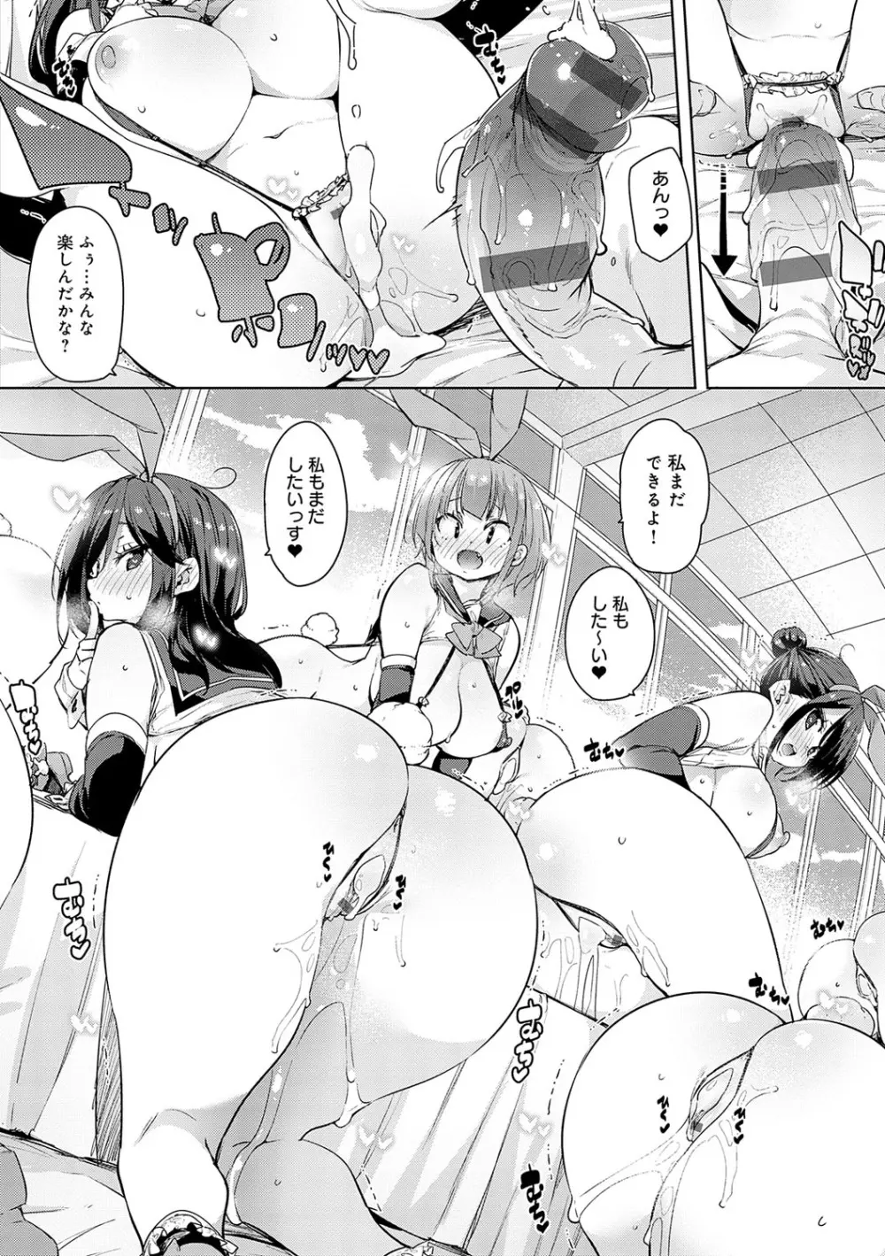 こつこつパコ活♥ Page.81