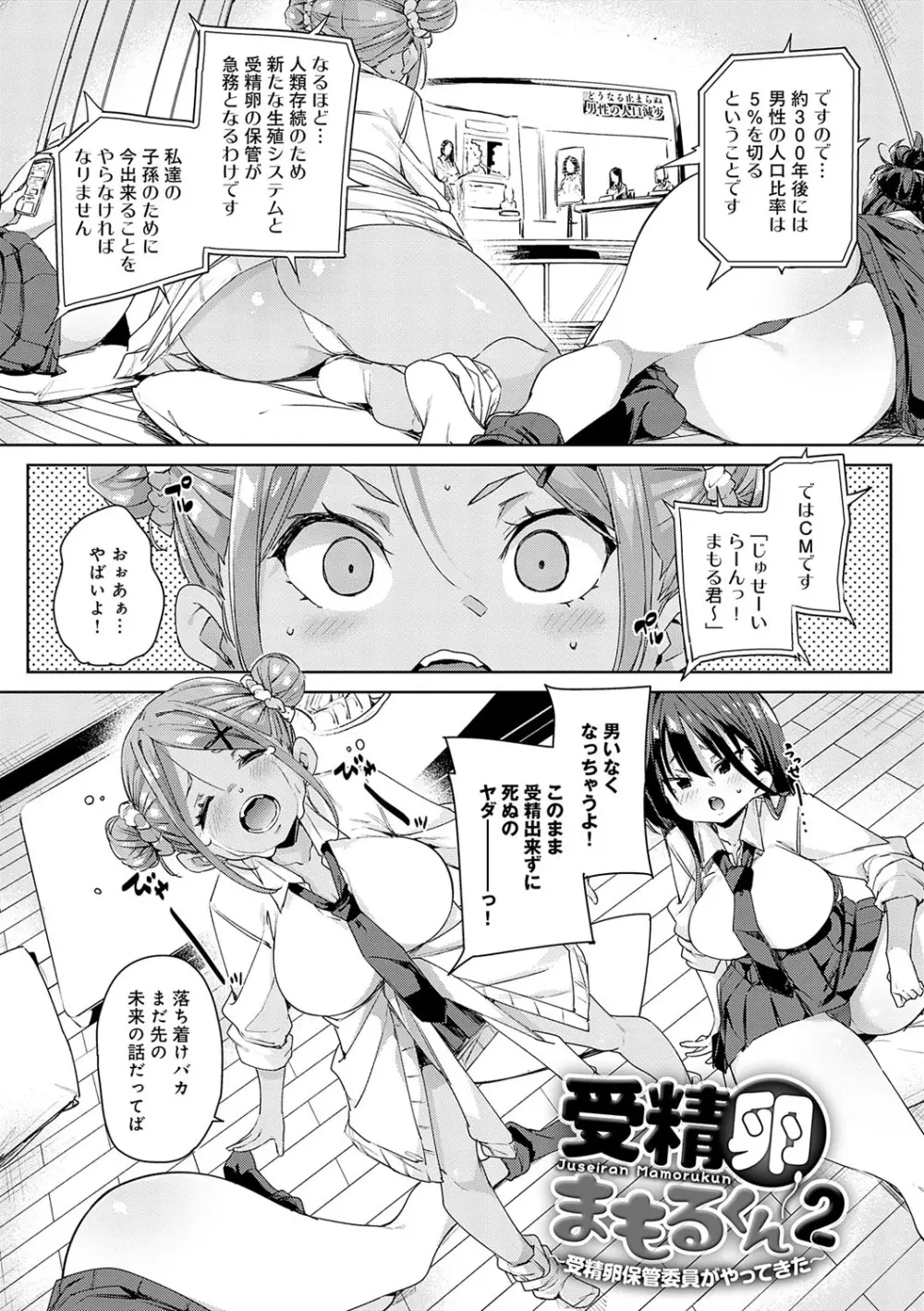 こつこつパコ活♥ Page.84