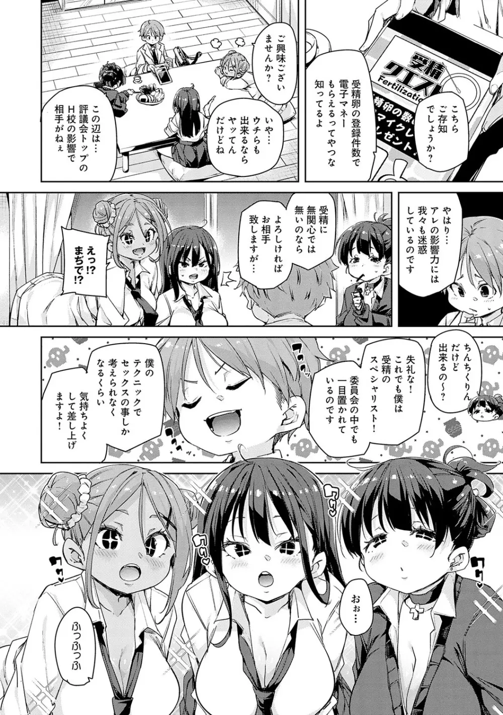 こつこつパコ活♥ Page.87