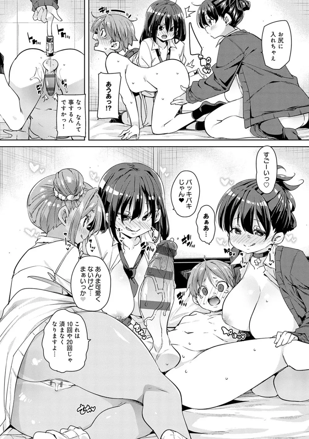 こつこつパコ活♥ Page.99