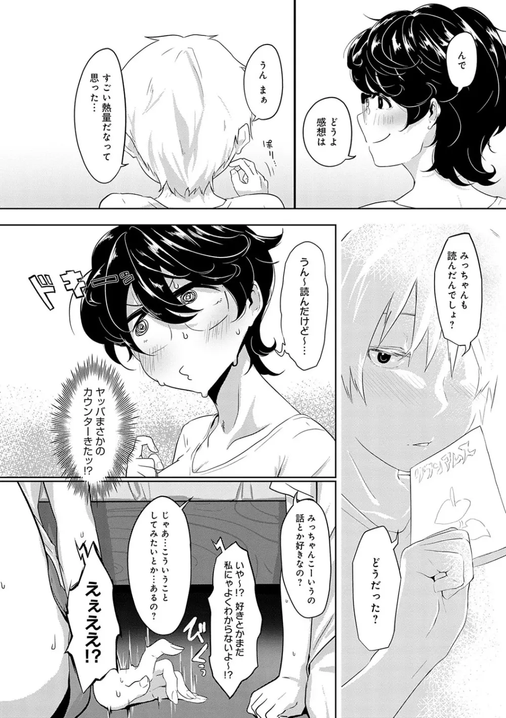 なかだし、こよし。 Page.109