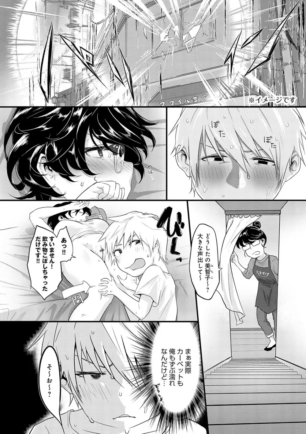 なかだし、こよし。 Page.119