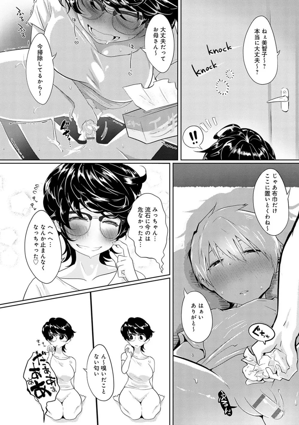 なかだし、こよし。 Page.131