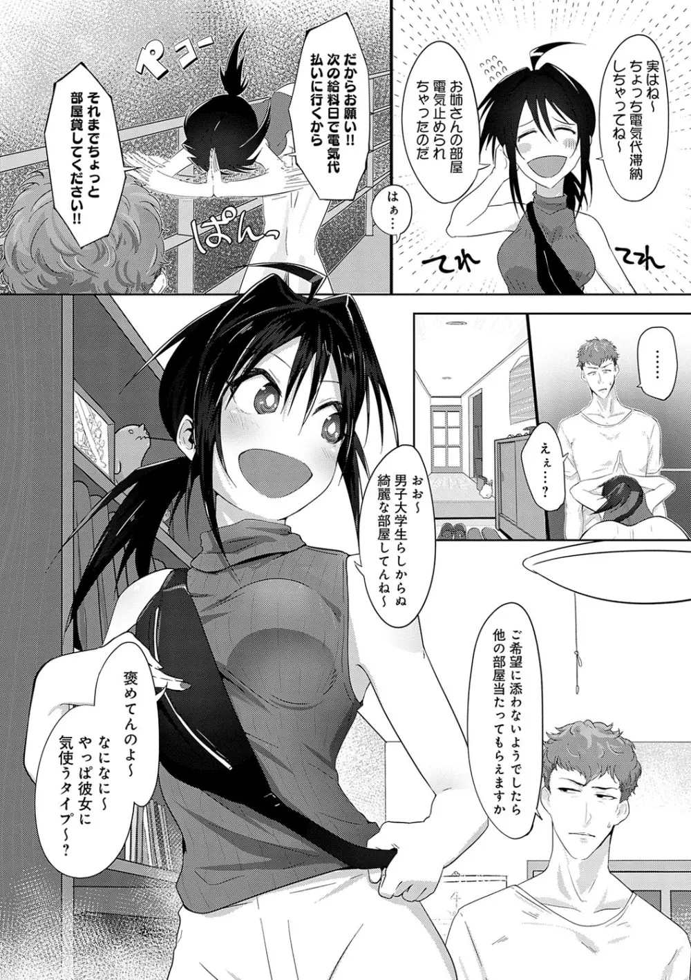 なかだし、こよし。 Page.141