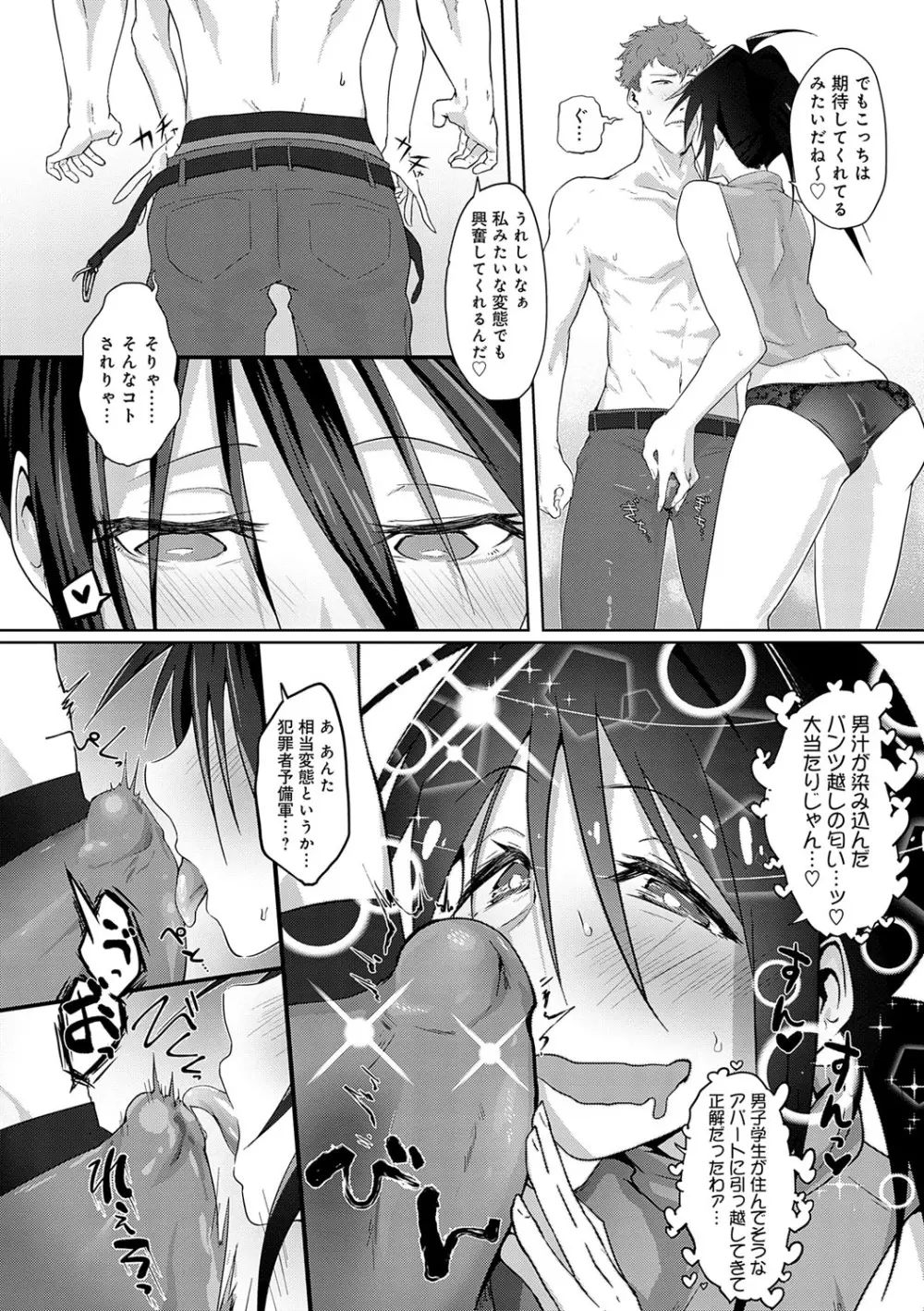 なかだし、こよし。 Page.147