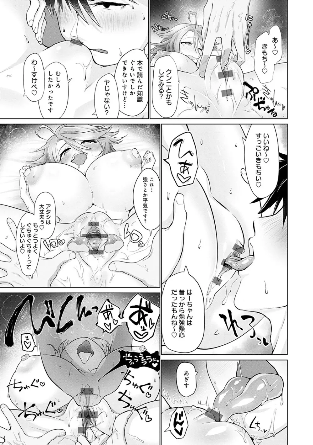 なかだし、こよし。 Page.18