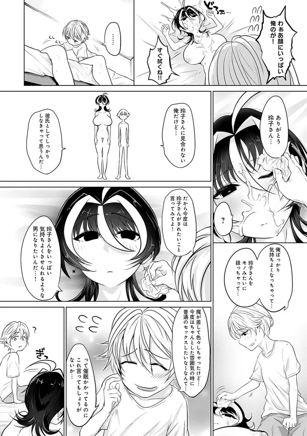 なかだし、こよし。 Page.53