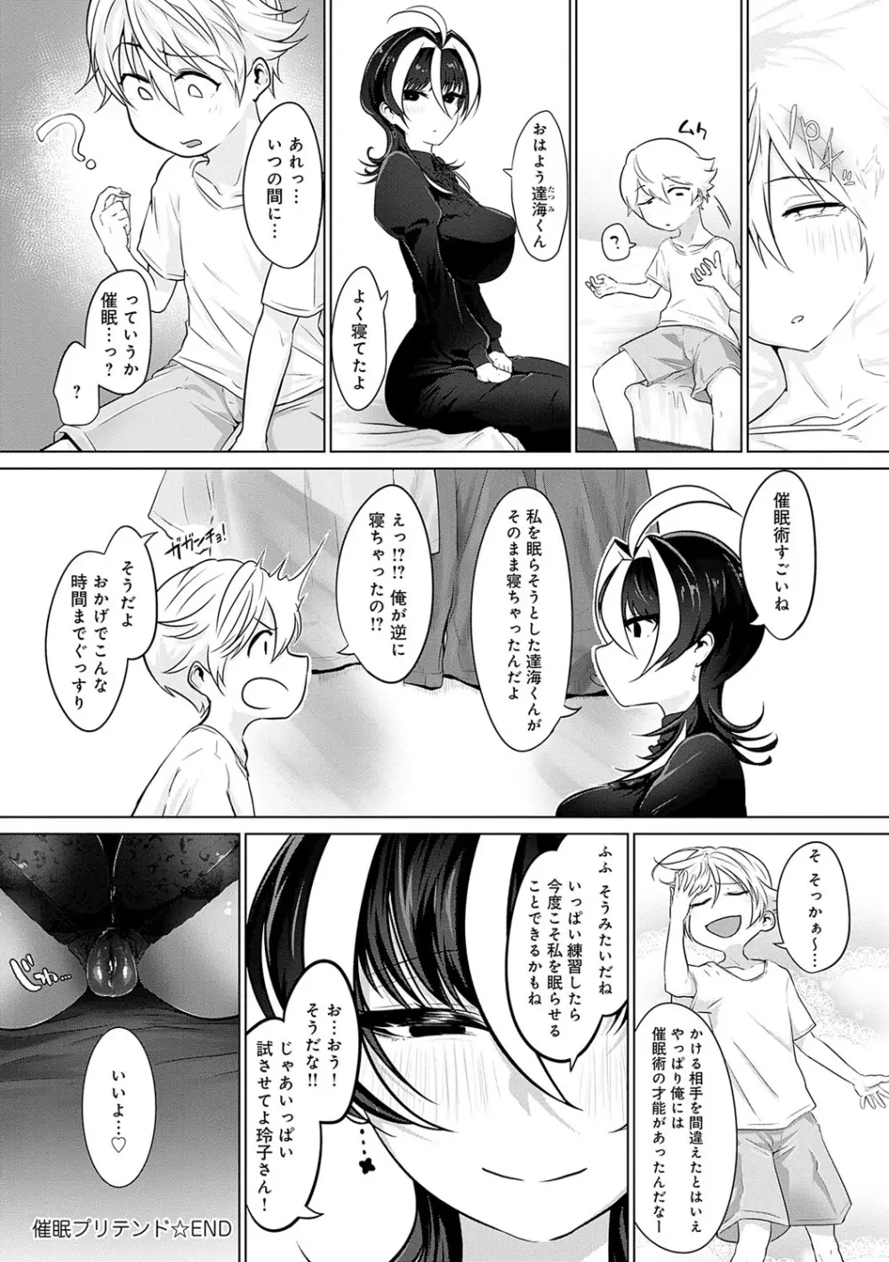 なかだし、こよし。 Page.73