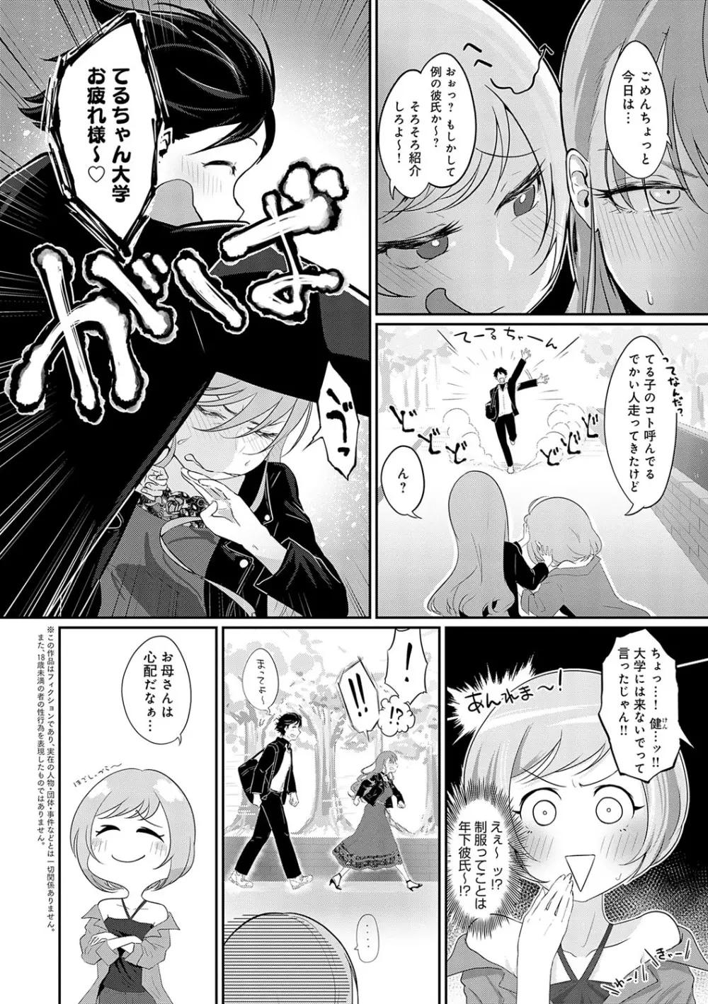 なかだし、こよし。 Page.75