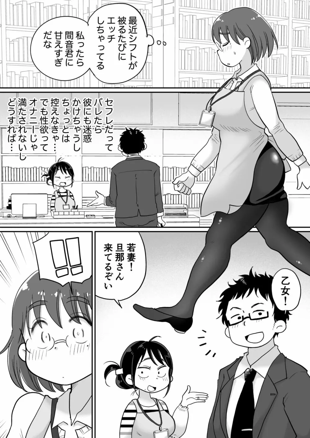 図書館司書・若妻さんは欲求不満!2～寝ているダンナの前でいけないSEX!?～ Page.10