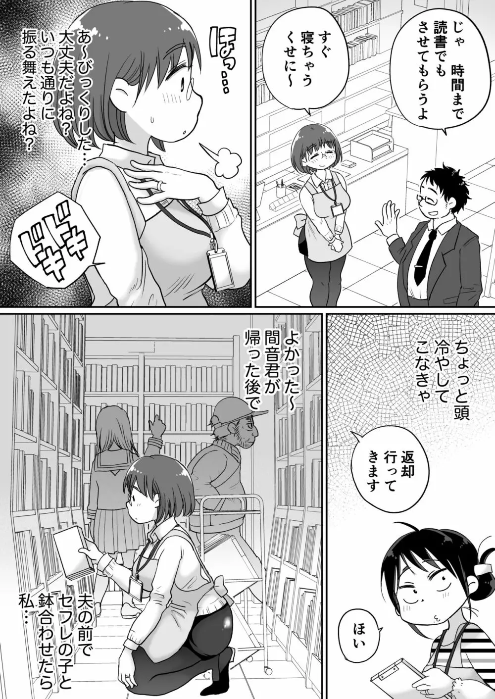 図書館司書・若妻さんは欲求不満!2～寝ているダンナの前でいけないSEX!?～ Page.12