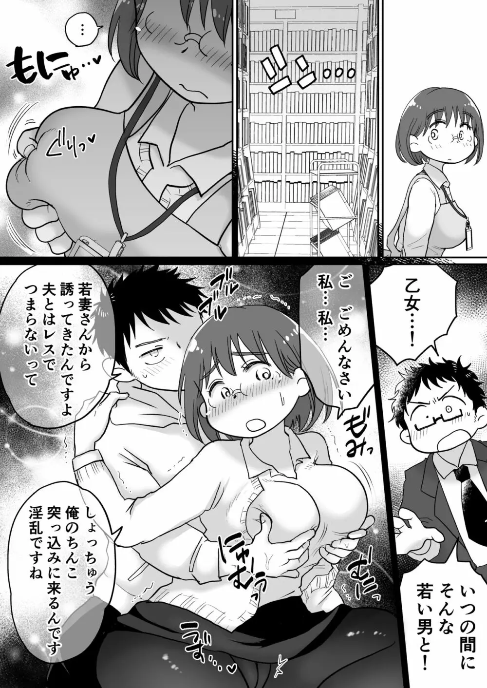 図書館司書・若妻さんは欲求不満!2～寝ているダンナの前でいけないSEX!?～ Page.13