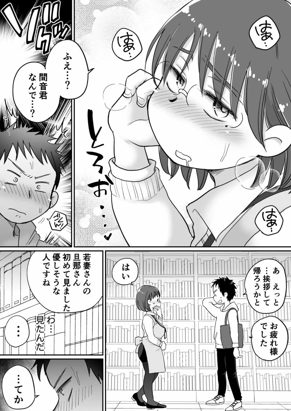 図書館司書・若妻さんは欲求不満!2～寝ているダンナの前でいけないSEX!?～ Page.15