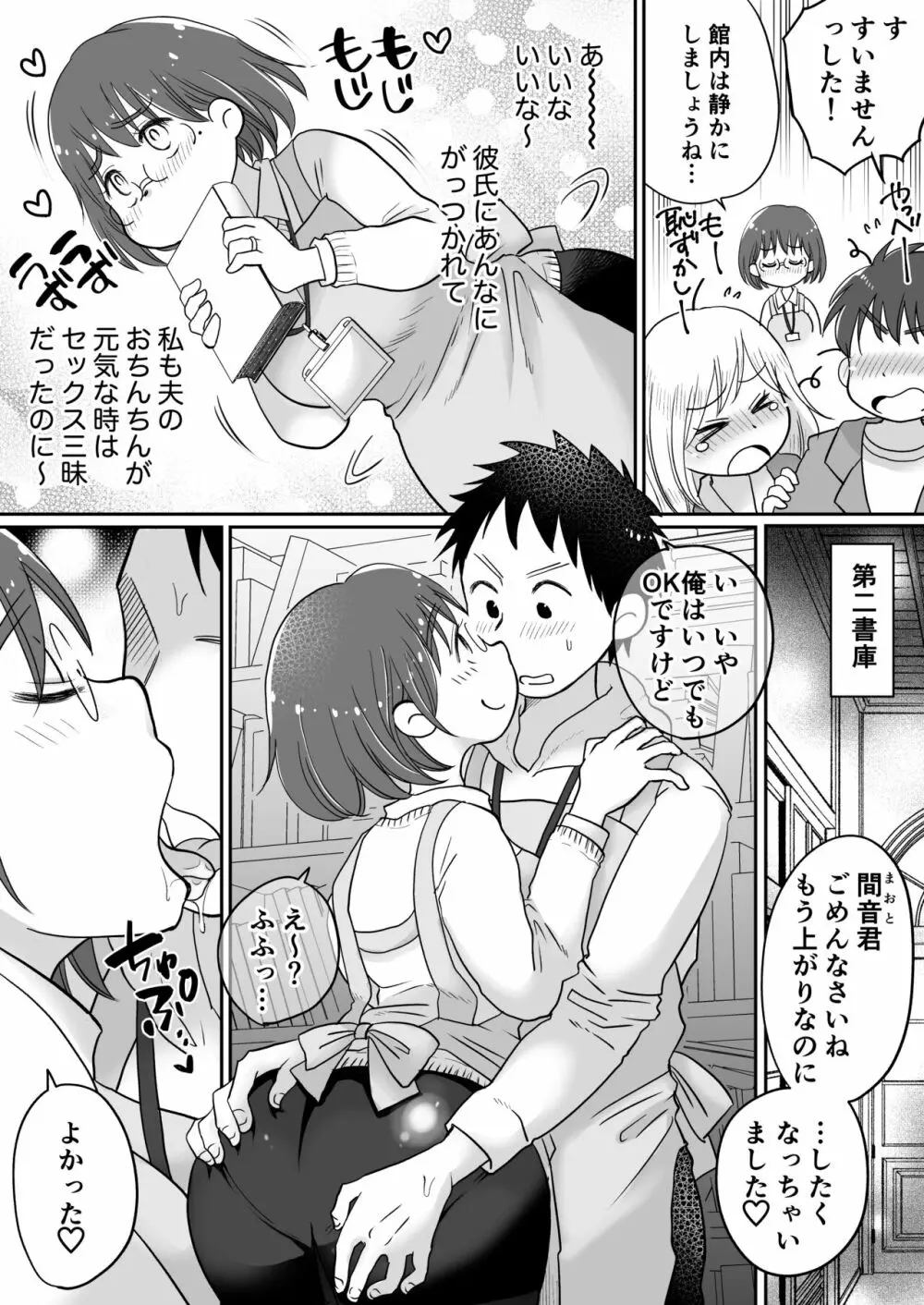 図書館司書・若妻さんは欲求不満!2～寝ているダンナの前でいけないSEX!?～ Page.4