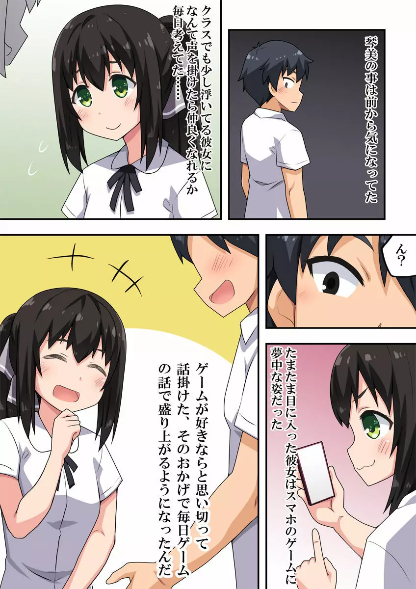 実は隣で先輩に Page.3