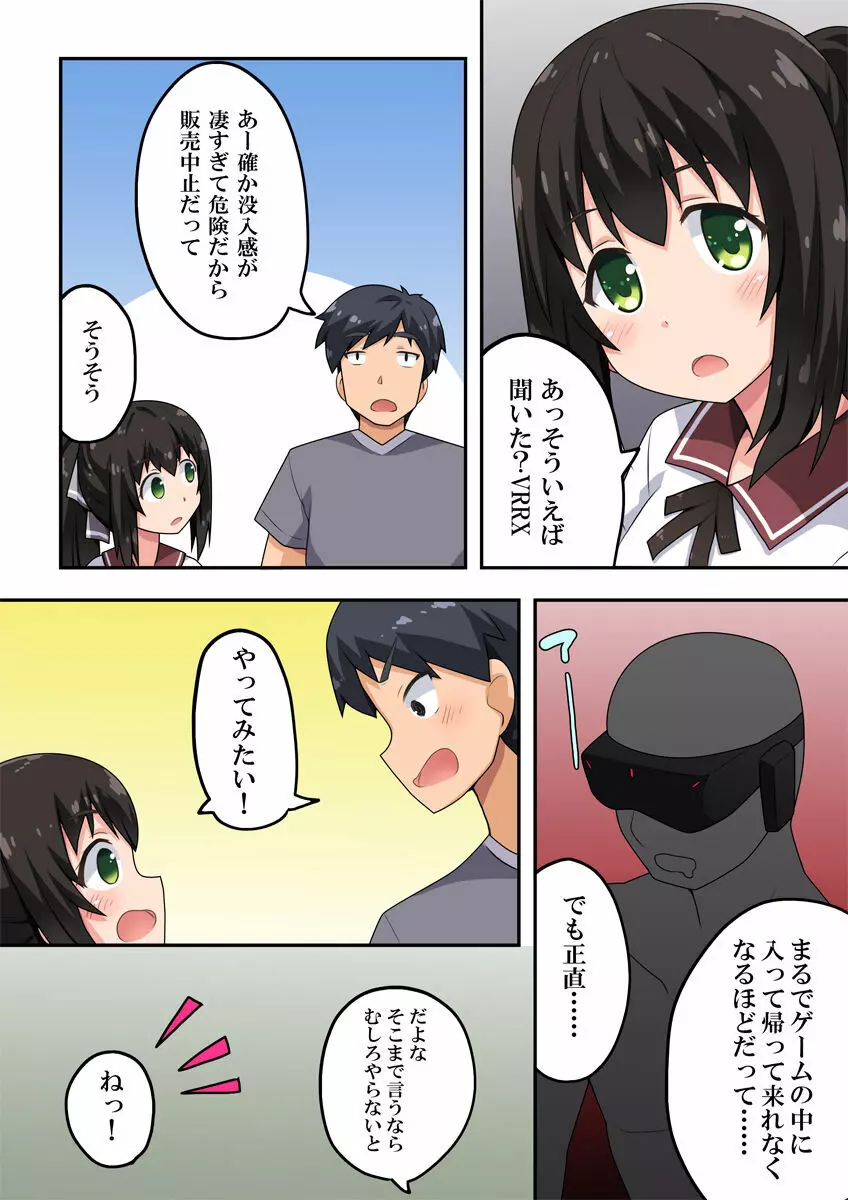 実は隣で先輩に Page.4