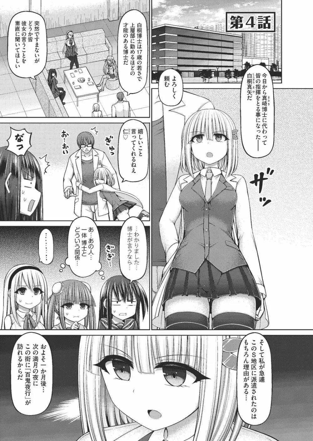 魔煌巫女 Page.113