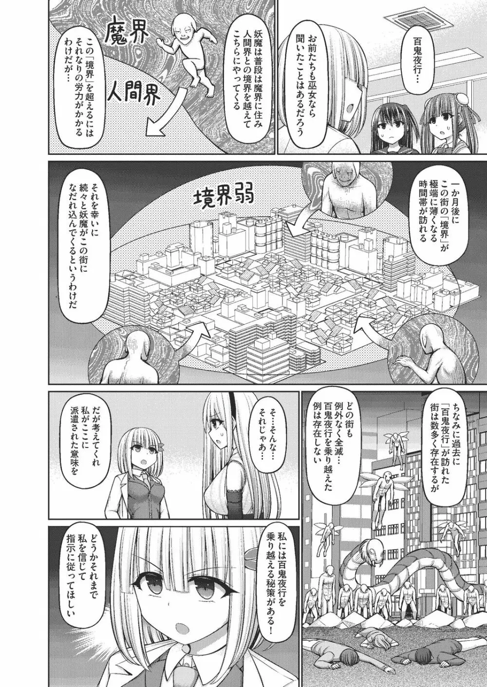 魔煌巫女 Page.114