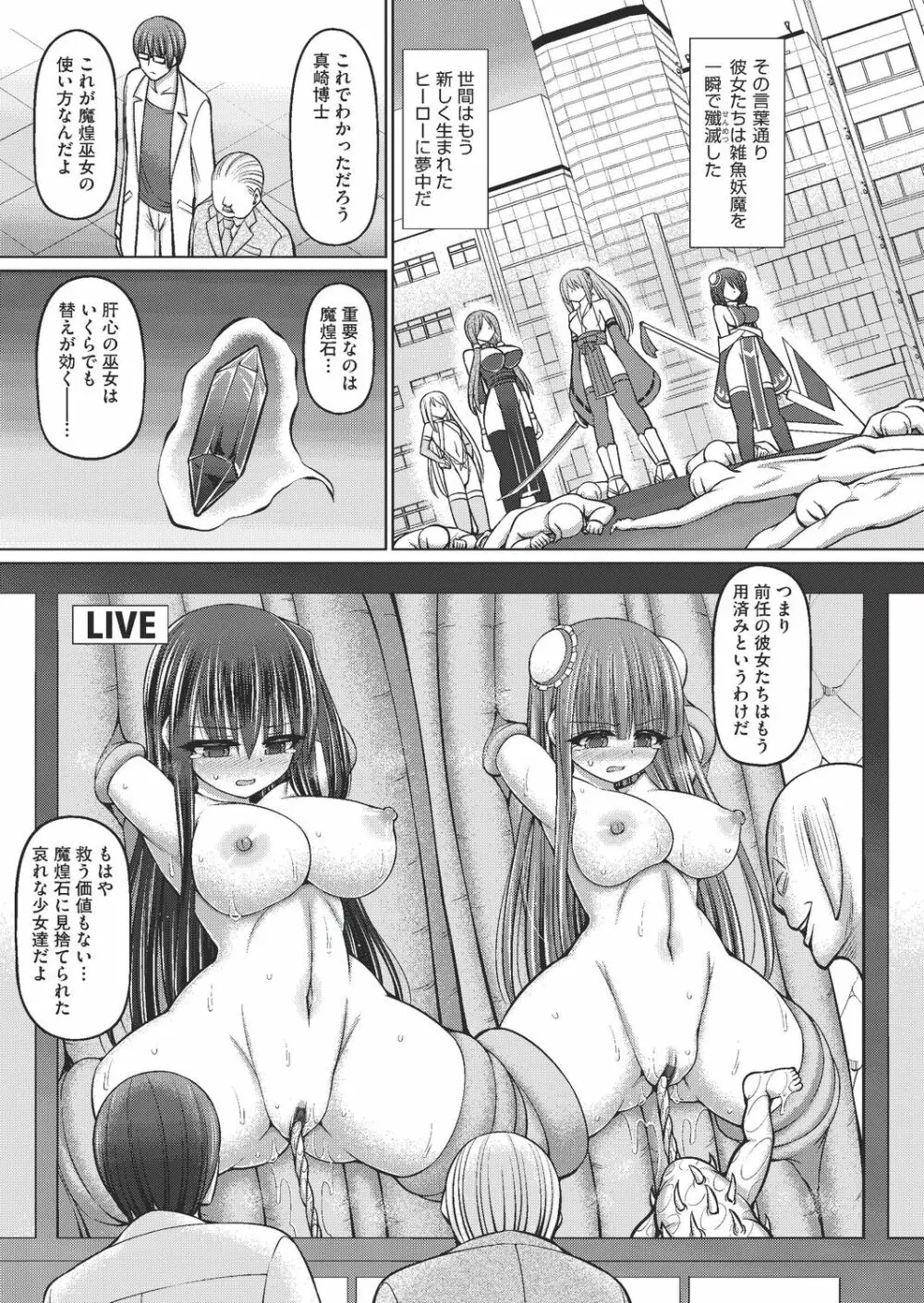 魔煌巫女 Page.203