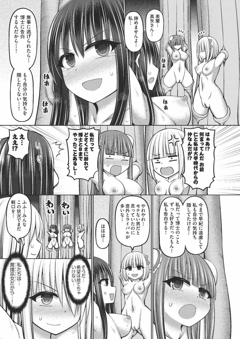 魔煌巫女 Page.205